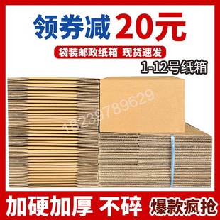 纸箱快递箱特硬搬家打包箱纸盒子物流邮政包装 包装 纸盒大纸箱