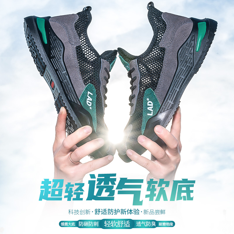 劳保鞋男款夏季透气老保钢板电工绝缘防砸防刺穿钢头轻便防臭工作