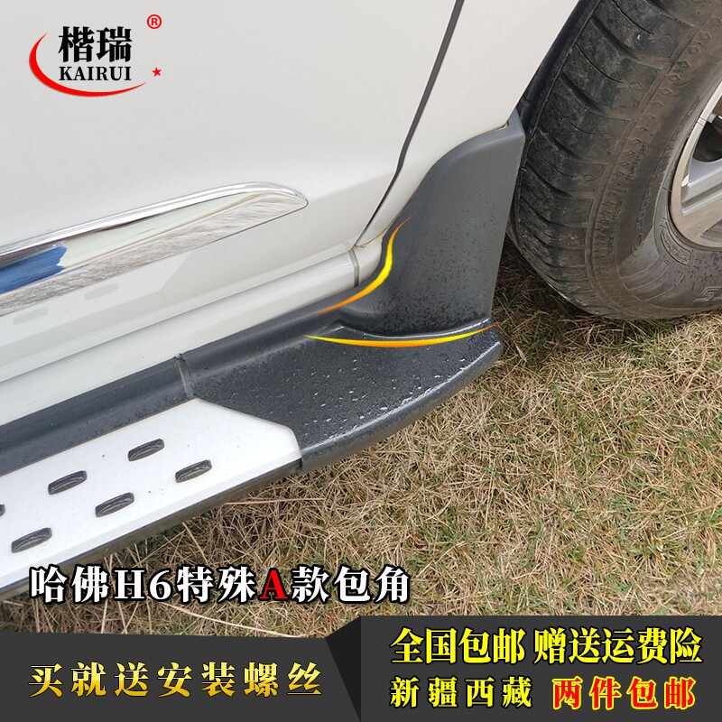 哈弗h6踏板包角H6运动版脚踏板包角H6升级款侧踏板配件塑料堵头
