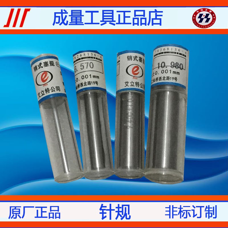 针规塞规手柄销式pin规量棒3.05 3.06 3.07 3.08 3.09 3.1 3.11