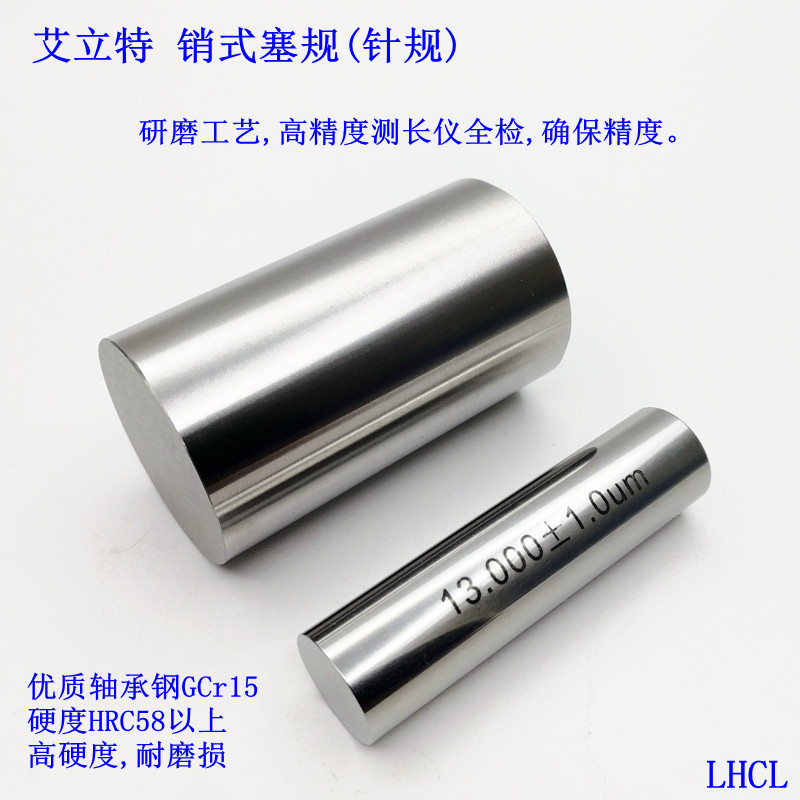 精密针规 Pin规 销式塞规 艾立特针规 手工研磨 可接100mm内订制