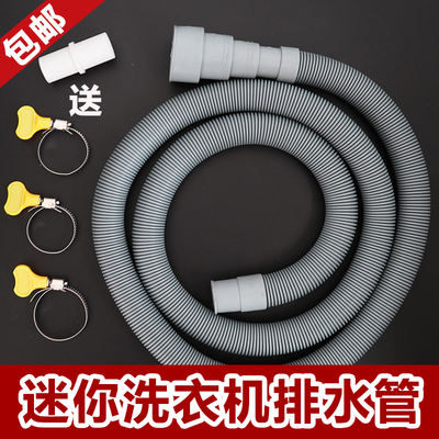 迷你洗衣机排水管延长管 25/20mm小型儿童洗衣机下水管细管出水管