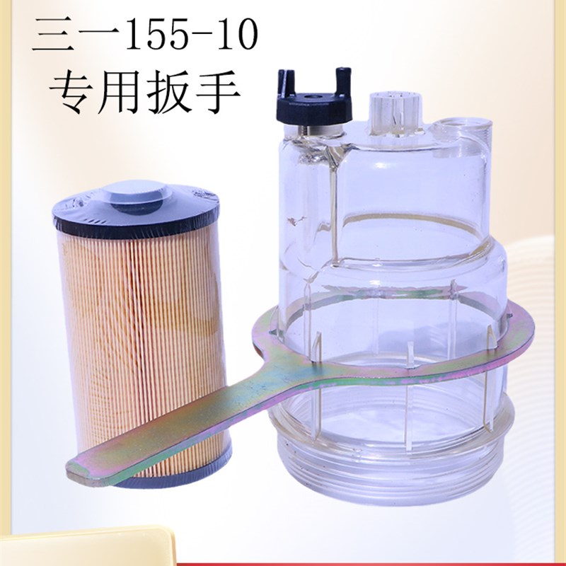 三一135/155/225H/205/215/225-10油水分离器滤杯积水杯 油水扳手