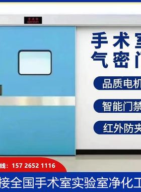 手术室设计施工气密门电动感应门医院专用自动门手术室自动门移门