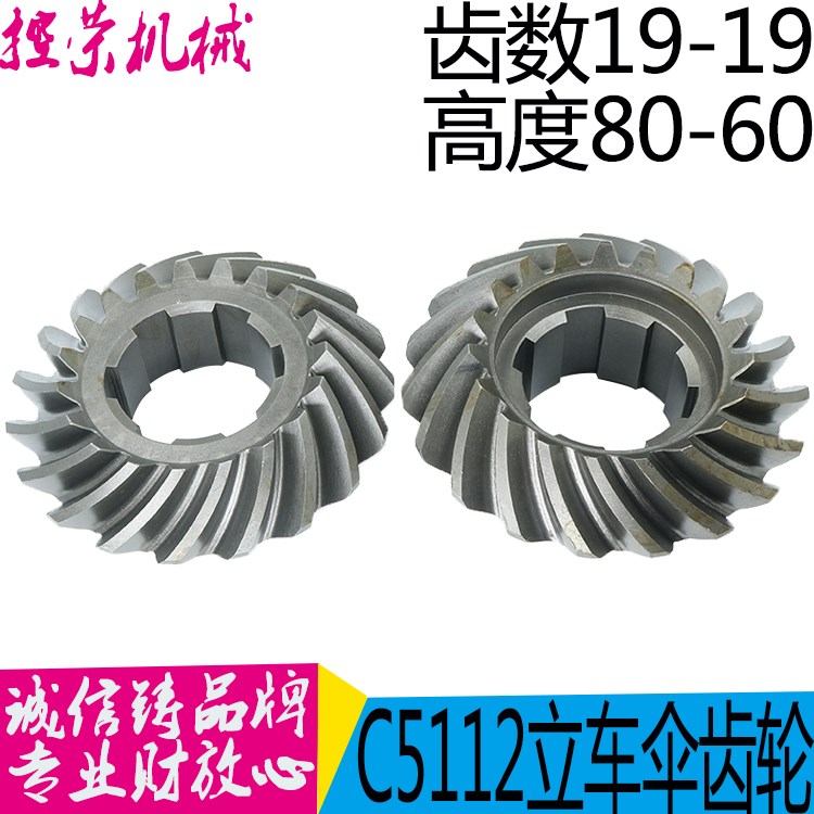 瓦房店齐齐哈尔C5112A/C5116A立车20215/30208螺旋伞齿轮Z19/Z19