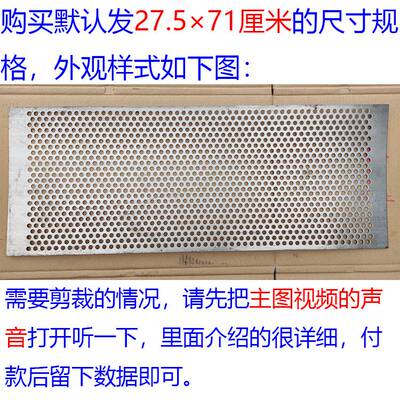 27.5*71厘米420/40-28型揉草机铡草机饲料粉碎机罗底筛网筛片定制