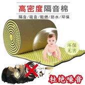 隔音棉吸音棉墙体家用隔音板室内自粘琴房鼓房噪音场所专用消音w8