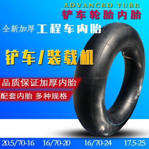 堆高机装载机内胎825 1200 1490 20.5/70-16 1670-20-24 17.5-25