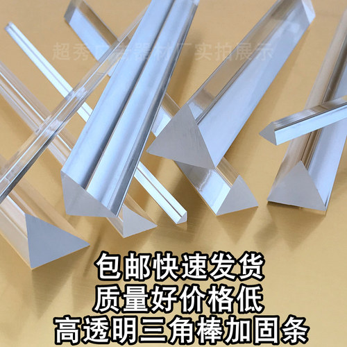 压克力三角棒透明有机玻璃加固条等边直角三角形长条子PMMA压克力