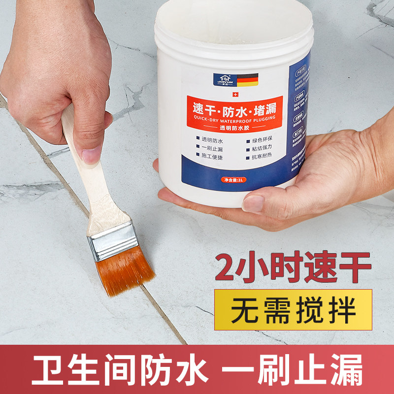 透明防水胶卫生间防水涂料材料外墙补漏堵漏王液体渗透剂浴室专用
