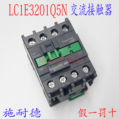 接触器LC1E3201Q5N 交流接触器 LC1E3201Q5N AC380V 1常闭