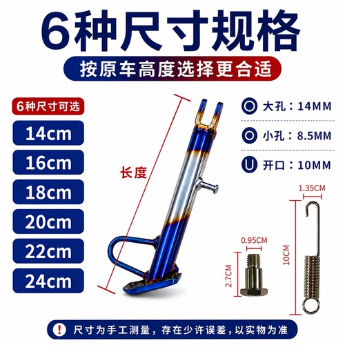电摩通用烧钛蓝边撑脚撑改装