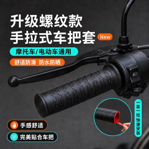 摩托车电动车把套抽拉式安装手把套防滑耐磨舒适握感车把胶套配件
