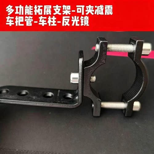 车把扩展支架摩托车改装配件装饰电动踏板车射灯手机支架多功能杆