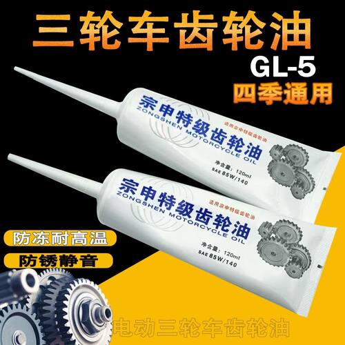 电动三轮车差速器齿轮油防冻