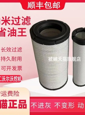 适配挖掘机临工沃尔沃200 205 210 220 225 235 B D E F空气滤芯