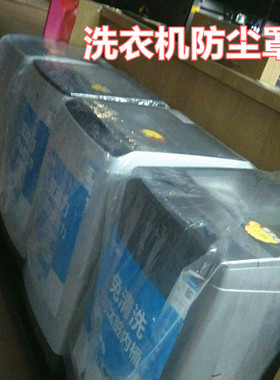 68*66*90洗衣机防尘罩滚筒式防水防潮折边四角方形立体方底塑料袋