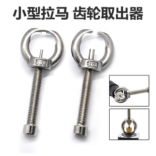 775等电机马达轴拔出齿轮轴承拉马工具 550 微型拉玛适合395 540