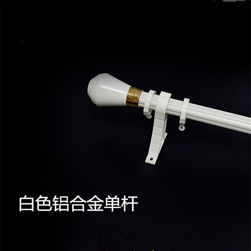 恋影 高档窗帘罗马杆配件 白色杆子 卧室客厅书房可用 可定制
