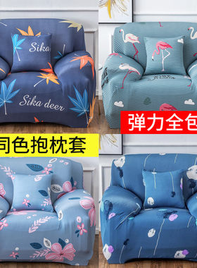 沙发套罩小型老式单人全包沙发罩双人单个组合弹力布一二三组盖布