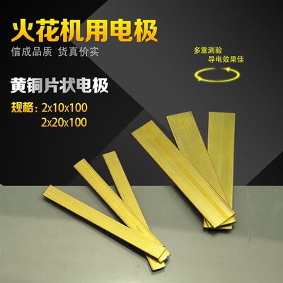 电火花打孔机配件 取断丝锥机电极片火花机电极头 片状电极