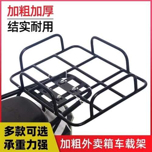 车载固定后尾底座万能置物铁货托架子摩托电动瓶车外卖送餐箱通用