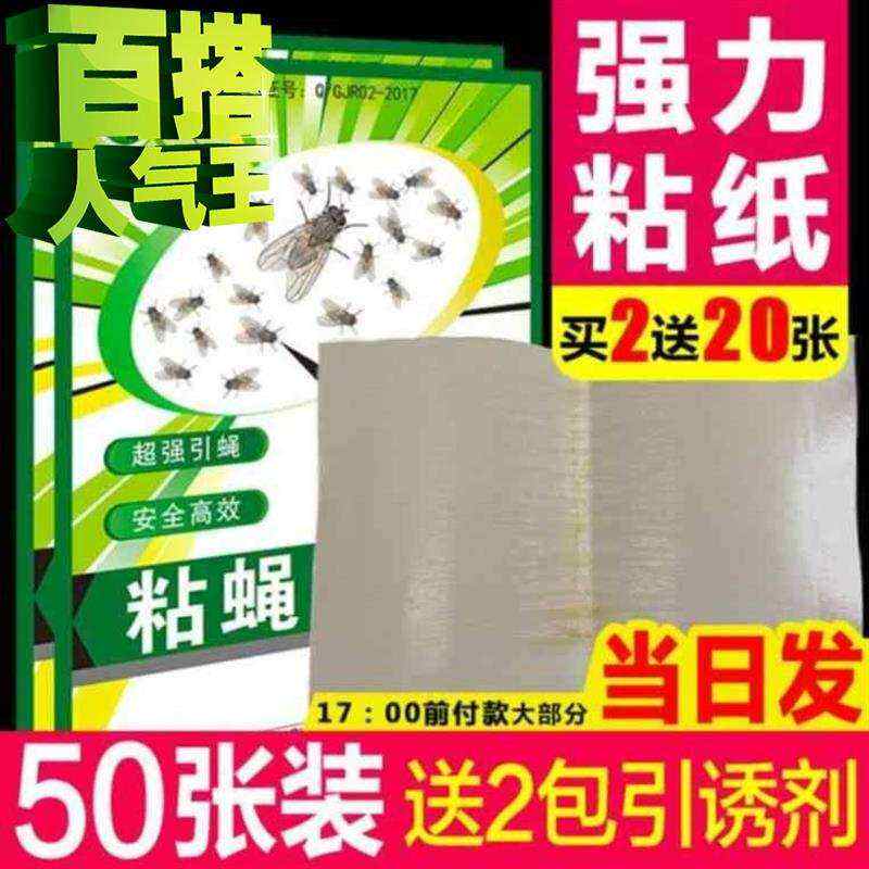夏天纸板蚊子贴粘蝇纸胶实用50张胶板家里白j板贴房间胶粘粘小飞
