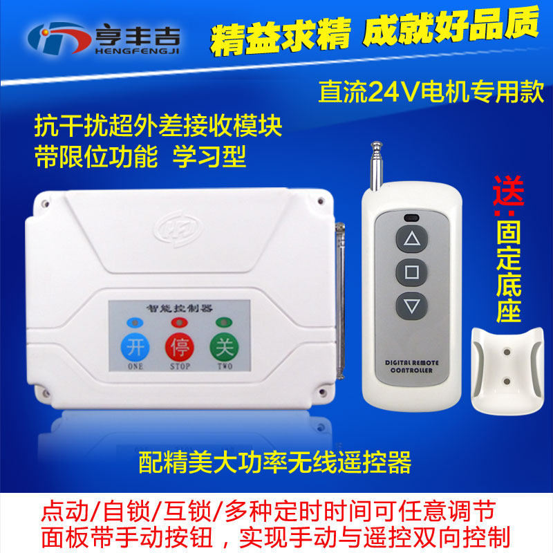 直流马达正反转遥控开关 智能移动车罩车棚车库电机正反转控制器