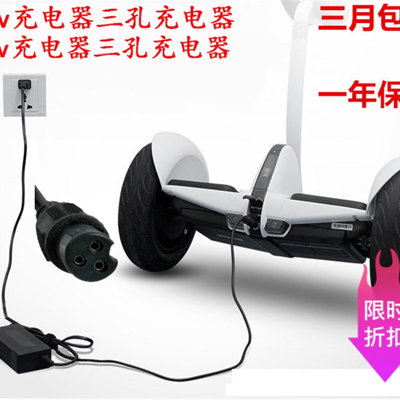 迷你9号平衡车54v 36v充电器电动平衡车三孔充电器插头带线通用