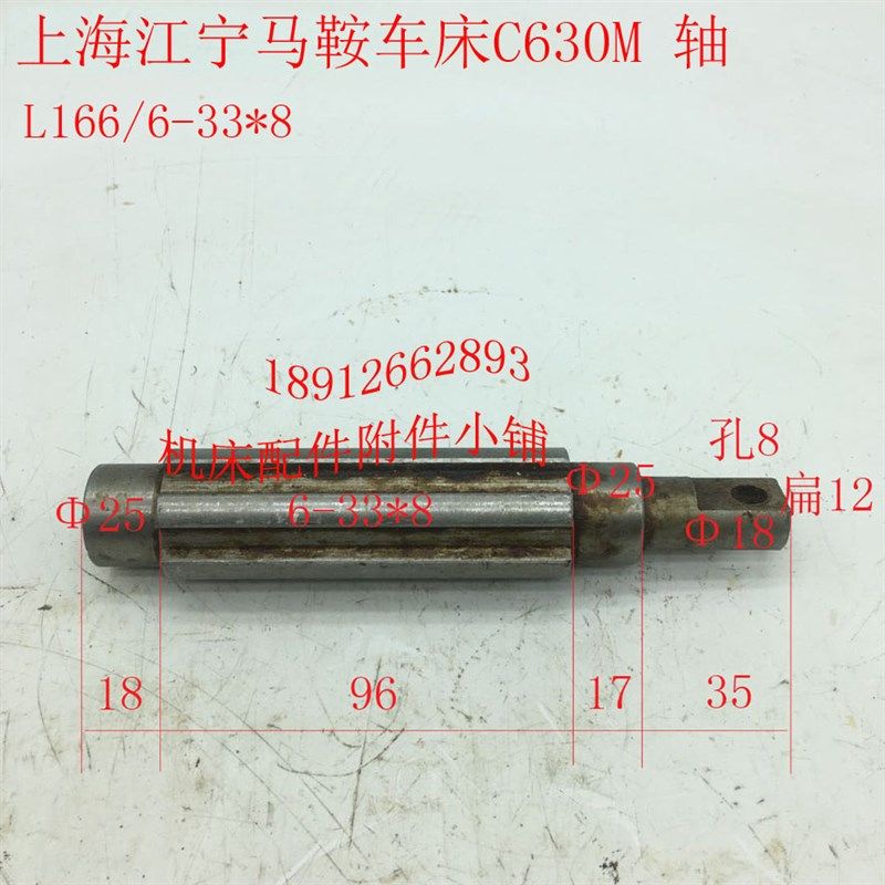 上海江宁马鞍机床C630M车床溜板箱花键轴6-33*8/L166