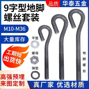 GB799塔吊螺栓9字型预埋紧固件L型地脚螺丝M12M16M20M22M24M27M30