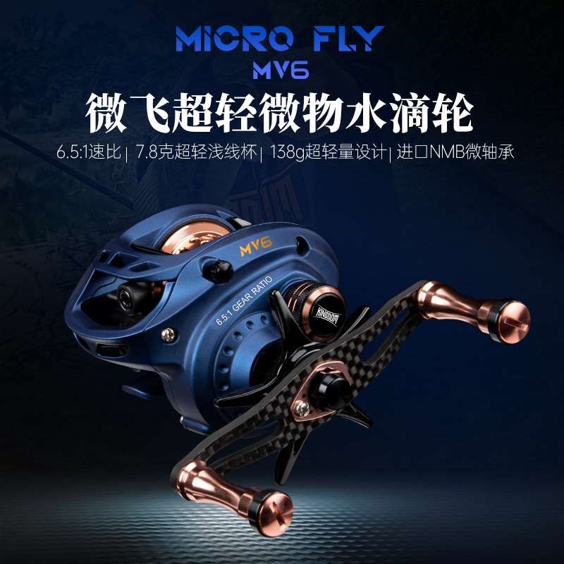 轮MV6微物水滴轮超轻迷你远投防炸线溪流马口黑坑微物轮