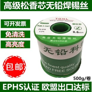 500g电烙铁焊接 0.8mm 无铅环保免清洗焊锡丝松香芯焊锡线0.4 0.5
