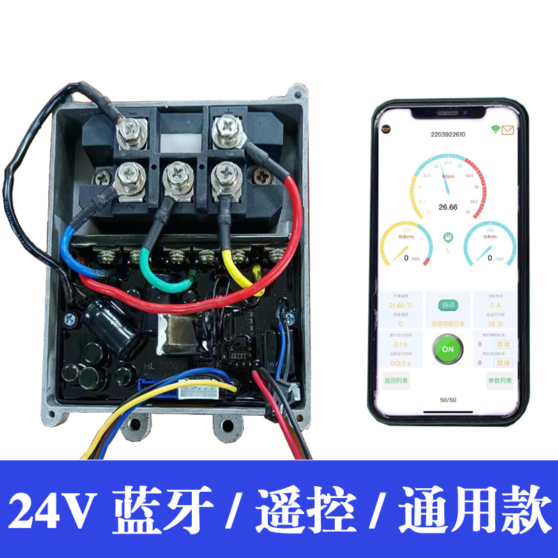 驻车控制器变频24V48V60V72V发电机自动启动油门通用款控制器铁架