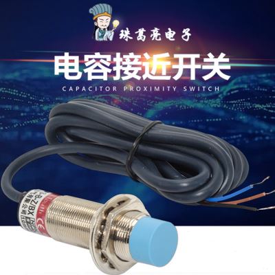 电容式接近开关非金属液体粮食饲料料位开关饲料感应器节进传感器