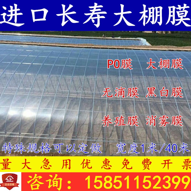无滴膜抗老化大棚膜塑料布透明加厚长寿塑料薄膜农用养殖蔬菜整卷