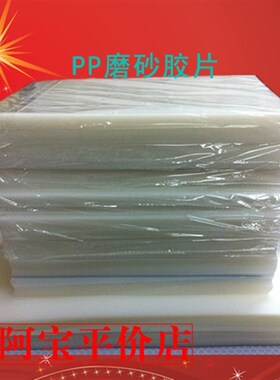 20丝透明装订封面30丝磨砂装订胶片透明磨砂装订胶片A430丝A440丝