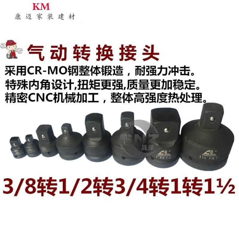 定制风炮套筒转换接头大转中1\\\/2转3\\\/4转1寸变径接头变方万