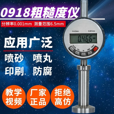 0918表面粗糙度仪喷涂防腐砂目仪锚纹深度仪喷砂抛丸粗糙度测量仪