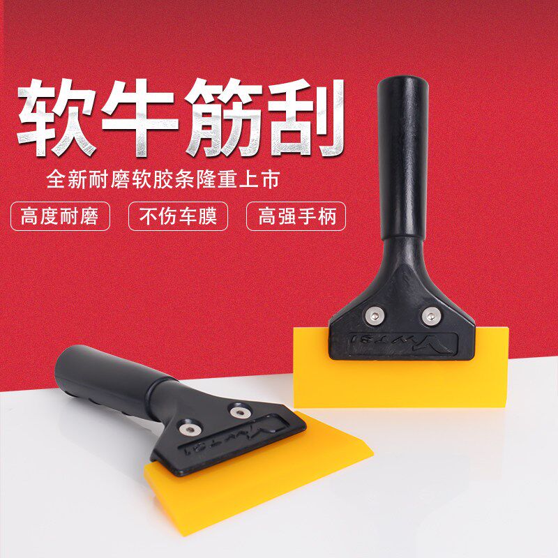 汽车贴膜刮水板牛筋软刮板玻璃专用刮水板车用清洁工具牛筋软刮板