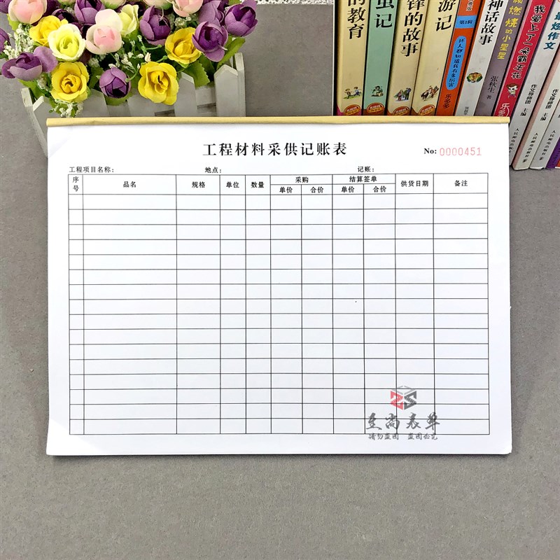 建筑工程材料采供明细记账表项目材料采购记录本工地建材供货清单