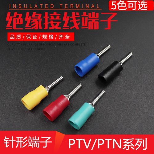 针形预绝缘端子PTV/PTN1/2/5.5-10/13冷压接线裸端子插针接线端子