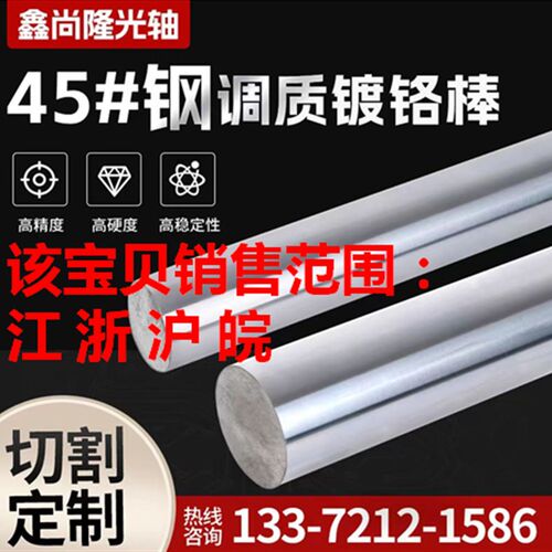 45#调质磨光圆光杆调质圆棒磨光圆研磨棒45#号钢调质研磨轴磨光棒