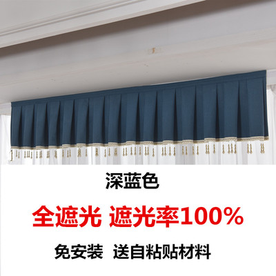 定制全遮光窗帘帘头窗幔罗马杆上面漏光自粘免打孔魔术贴挡光幔头