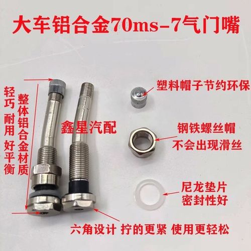 铝合金轮毂大巴嘴中巴轮胎气门嘴子货车汽车真空胎轮胎气门嘴大车