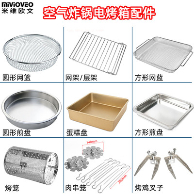 不锈钢炸篮肉串笼旋转烤笼不沾蛋糕盘披萨盘空气炸锅烤箱烘焙配件