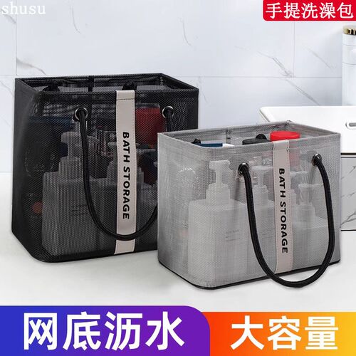 浴兜洗澡袋澡堂拎包男士沥水包大容量手提收纳包漏水网眼游泳浴筐