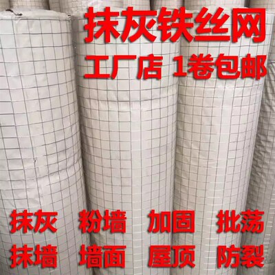 抹墙抹灰钢丝网建筑外墙挂网粉刷批荡砌墙面防裂粉墙用内墙铁丝网