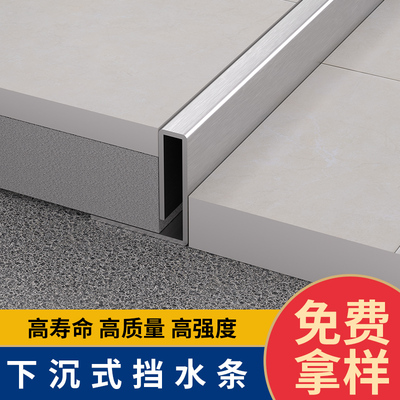 下沉式淋浴房挡水条实心不锈钢卫生间浴室预埋无障碍干湿分离高低