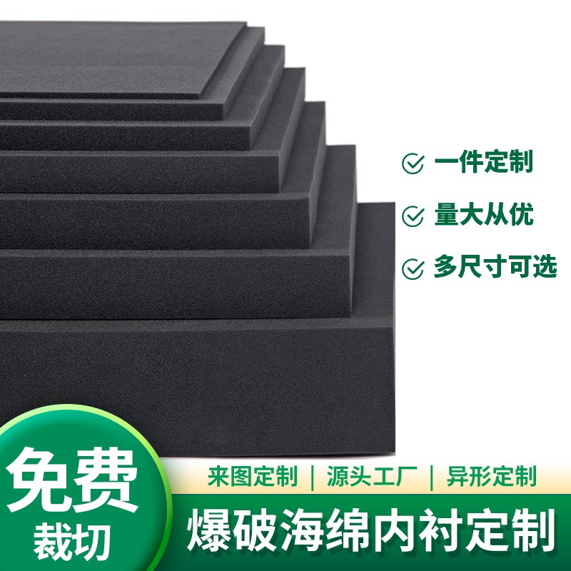 黑色高密度海绵垫防震减震海绵块工具箱包装盒礼盒内衬内托定制